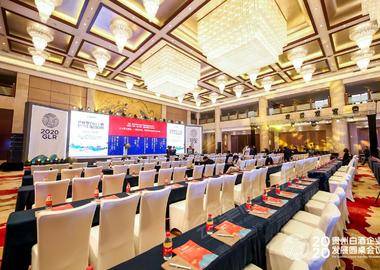 2020贵州白酒企业发展圆桌会议